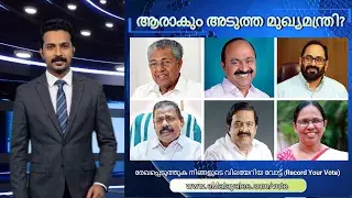 Next Kerala CM: Who Should Lead? Global Malayalee Public Opinion Poll